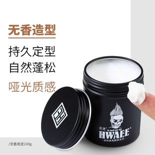 花逸无香发泥发蜡男士定型持久自然蓬松造型哑光理发店专用非无味
