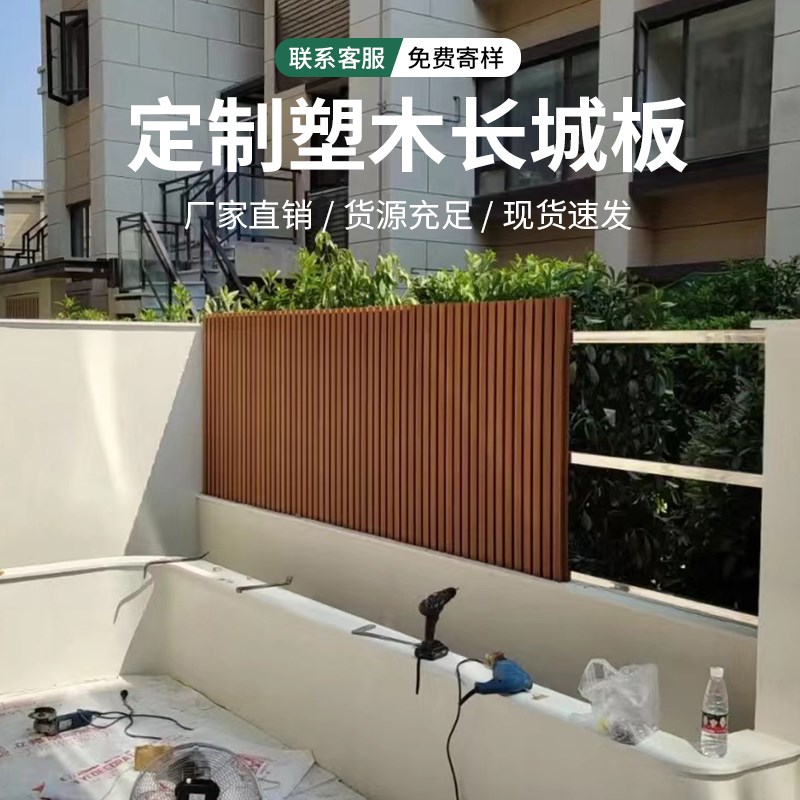 塑木墙板长城板户外凹凸型共挤防腐防水庭院围栏格栅外墙装饰吊顶