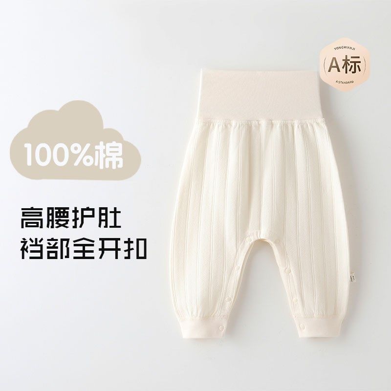 婴儿裤子春秋纯棉打底秋裤新生儿内外穿宝宝高腰护肚按扣裤0-3岁,童装/婴儿装/亲子装,保暖裤,淘宝优惠券,粉丝福利购,淘宝优惠卷