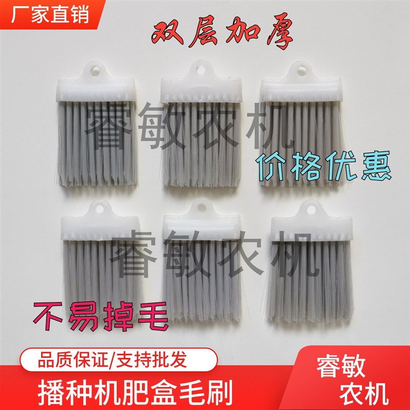 毛刷播种机施肥盒双层加厚毛刷清种下肥盒电动撒肥器毛刷农用配件