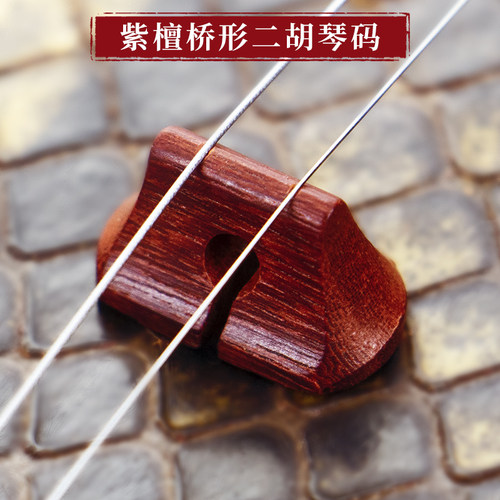 精品紫檀二胡琴码专业演奏黑檀二胡码子镂空莲花二胡码通用配