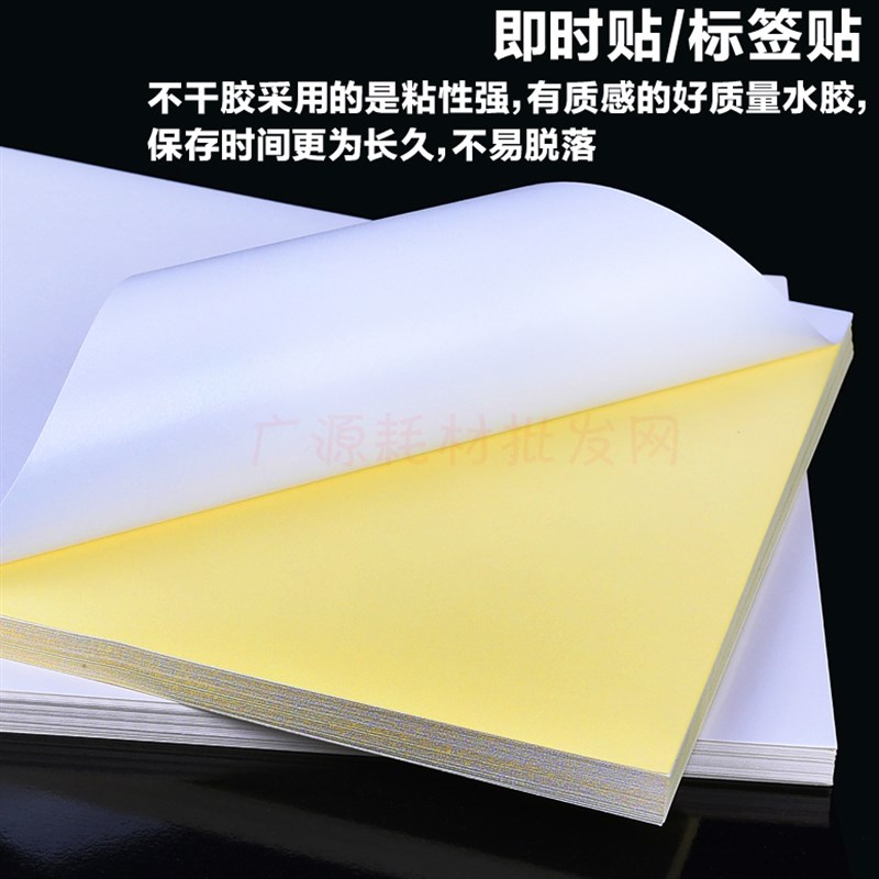 A4不干胶纸 亚面  光面不干胶打印纸  高粘性激光  喷墨不干 贴纸
