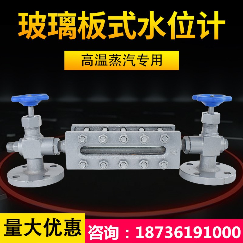 锅炉水位计显示器透明玻璃平板式液位计耐高温高压蒸汽发生器配件
