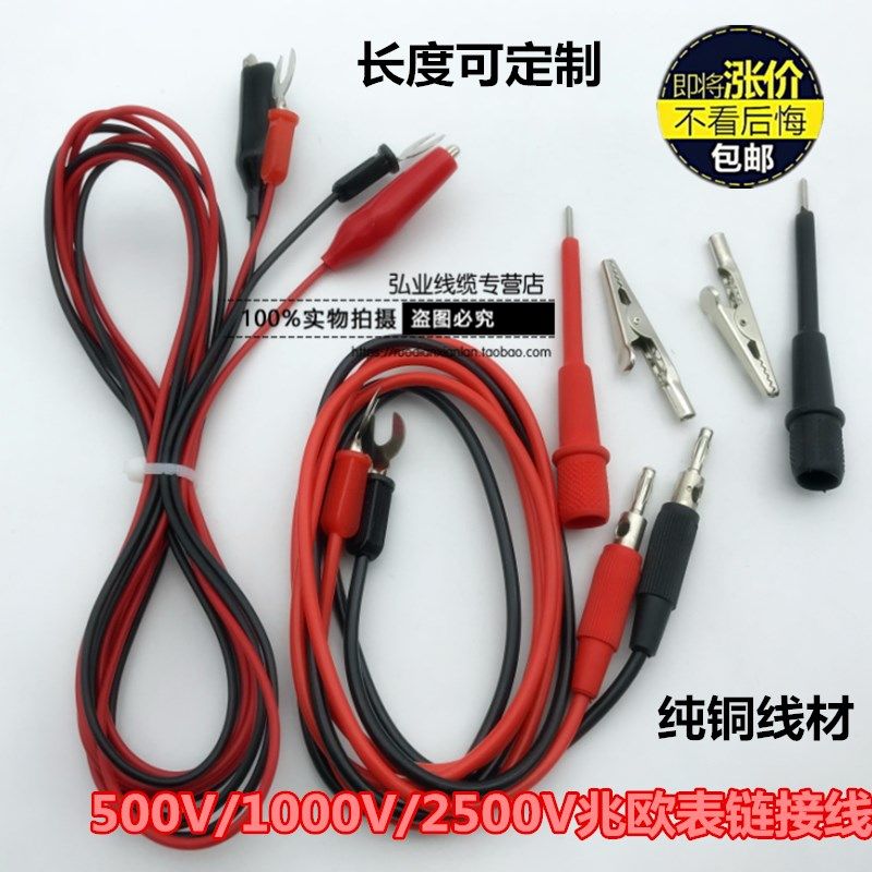 兆欧表摇表表笔测试线实验连接线电阻表线夹连接线500/1000V2500V,五金/工具,兆欧表,淘宝优惠券,粉丝福利购,淘宝优惠卷
