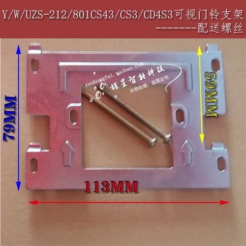 WRT/慧锐通可视对讲门铃挂板 UZS/TZS-212CD4S3/CS3(适用)