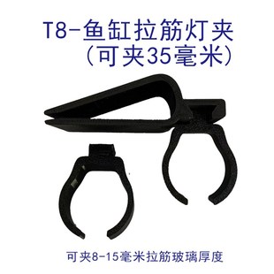 鱼缸拉筋灯架鱼缸灯管夹子悬挂式卡子灯卡子支架灯架T5T8灯管配件