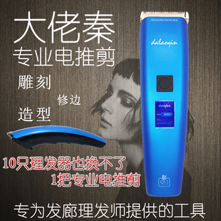 大佬秦丁巴专业充电式 db911电剪钛钢刀头理发器 电推剪发廊大师