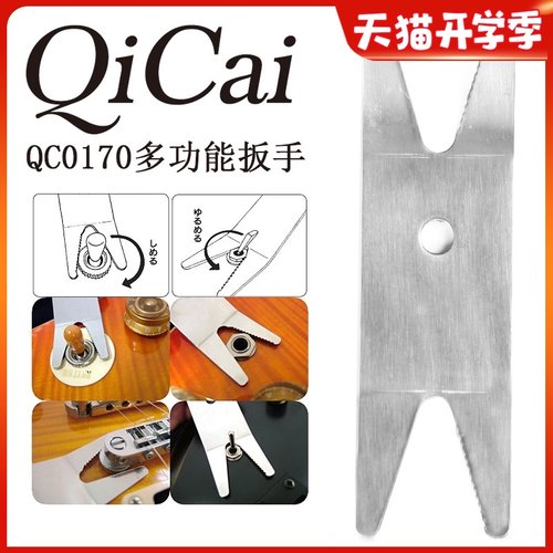 琦材 QC0170多功能扳手 乐器用民谣电木吉他贝司维修工具保养护理