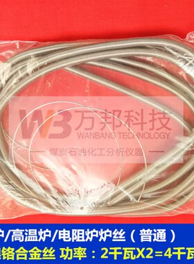 高温炉炉丝 马弗炉炉丝 高温炉加热丝 电阻丝纤维炉膛电阻丝炉膛