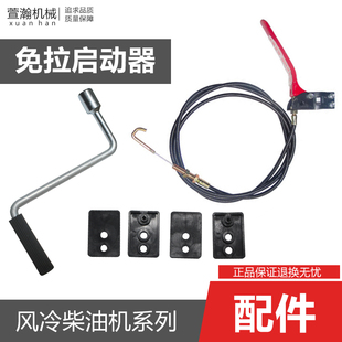 微耕机手摇免拉启动器风冷柴油机170F178F186F 192F起动器新款