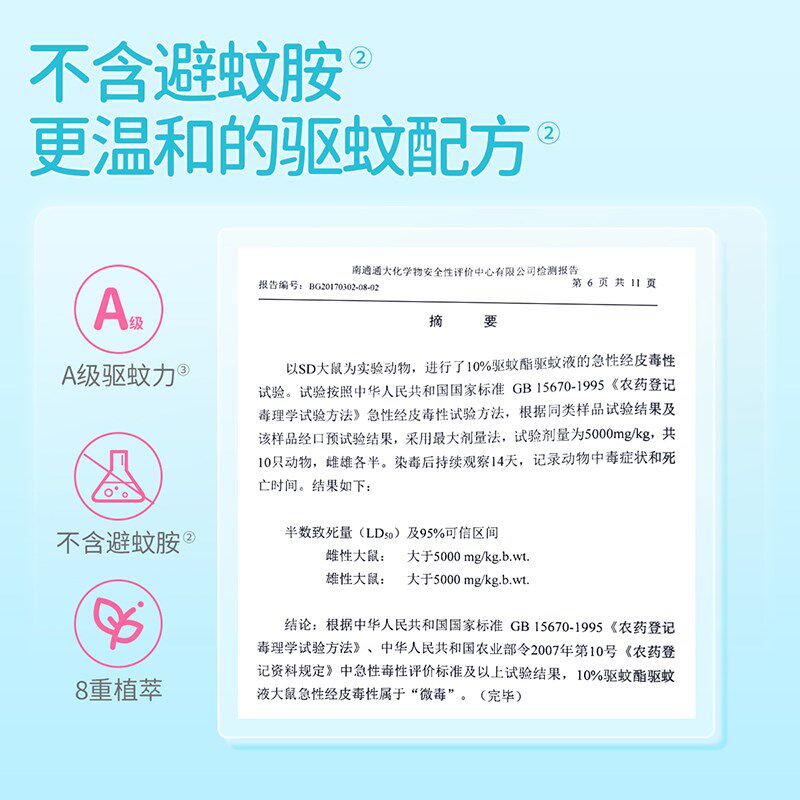 爱护驱蚊液婴儿宝宝儿童户外便携专用驱蚊水防蚊虫神器长效去蚊子