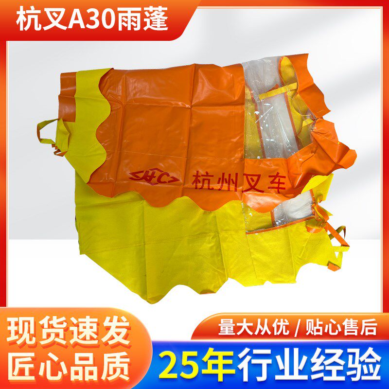 叉车雨蓬布遮阳防水防晒顶棚布杭叉a30/a45/30合力tcm3吨叉车配件