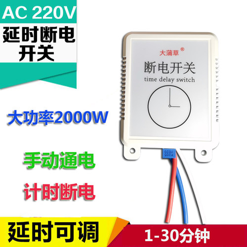定时器新款建云电器2千瓦计时断电时间1-30分钟内可以调智能开关