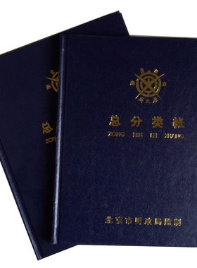 成文厚 借贷式82总账总分类账本账册财务会计手工记账本小总分类