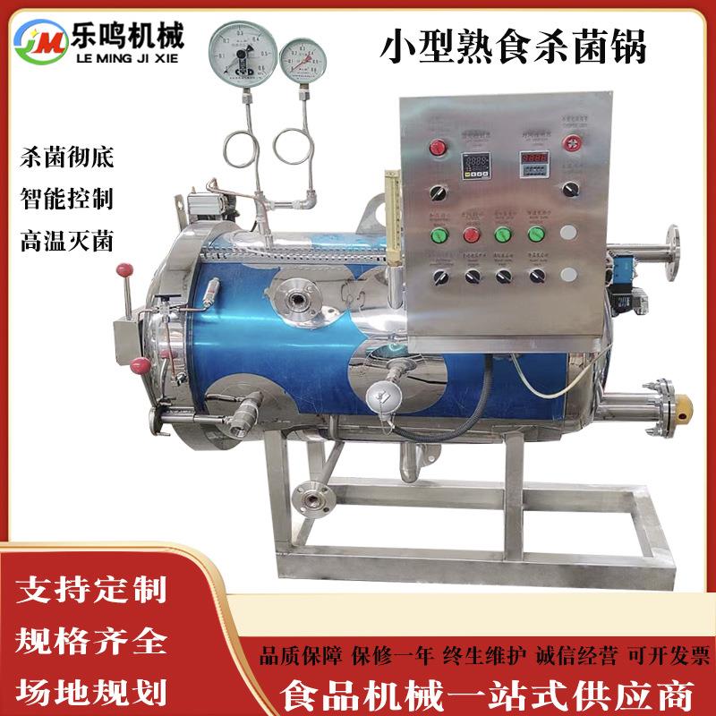 小型电加热高温杀菌锅真空包装食品水浴灭菌锅烧鸡熟食杀菌锅