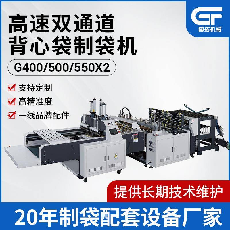全自动高速双通道背心袋塑料制袋机设备定制奶茶袋购物袋制袋机