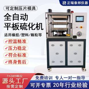 小型平板硫化仪全自动橡胶塑料颗粒加热冲压成型硫化机实验室用