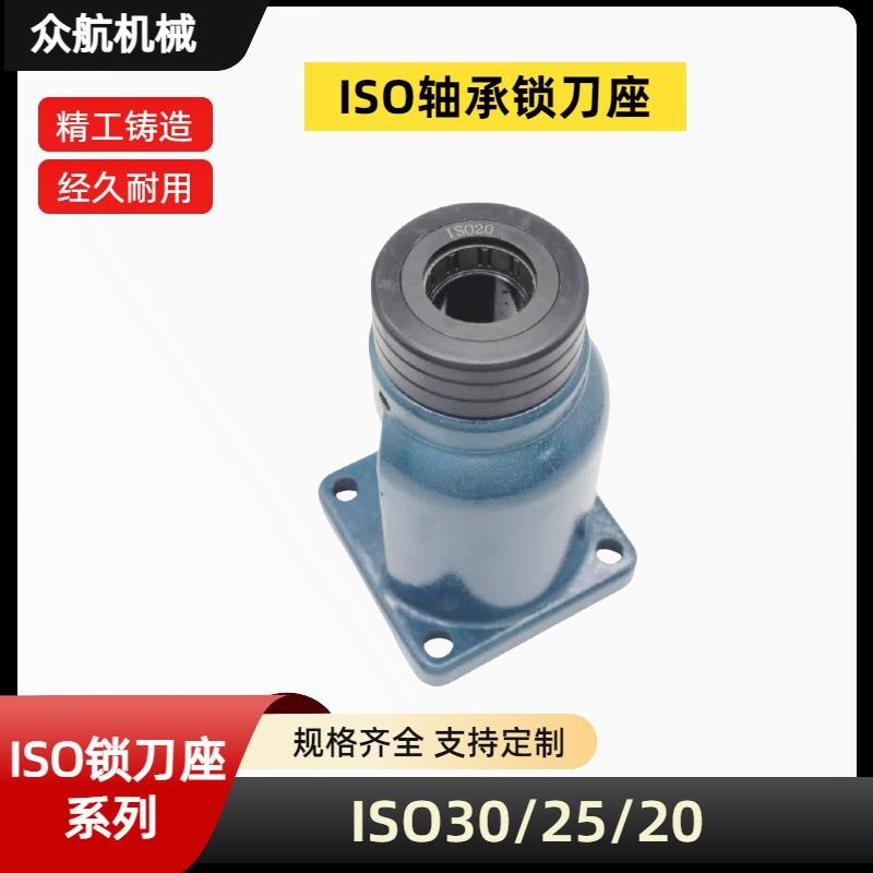 ISO20轴承锁刀座ISO25立式ISO30木工刀柄拆刀座CNC数控刀柄卸刀架