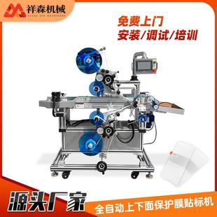 源头工厂全自动上下面贴标机IT电子行业屏幕保护膜贴标机厂家