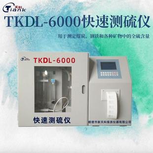 矿物质含硫量分析仪煤炭含硫量测定仪快速硫化验实验仪器