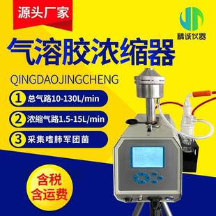 微生物玻璃冲击瓶捕集装 气溶胶采样器液体冲击式 置空气采样器