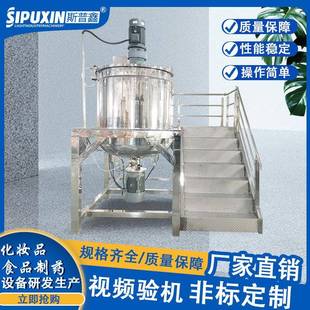 厂家供应液洗搅拌机化妆品食品均质搅拌罐电加热均质搅拌锅