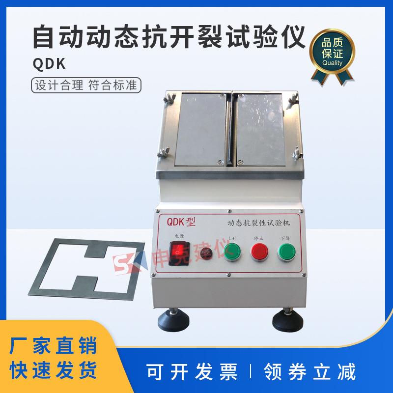 自动动态抗开裂试验仪建筑外墙用腻子干裂JGT157试验机装置涂料
