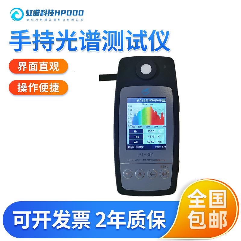 虹谱光谱照度计手持式光强色温计显色指数波长照度亮LED便携式