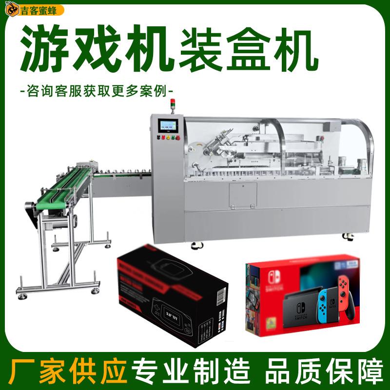 全自动游戏机装盒机高速游戏手柄盒装机充电底座装盒机设备供应