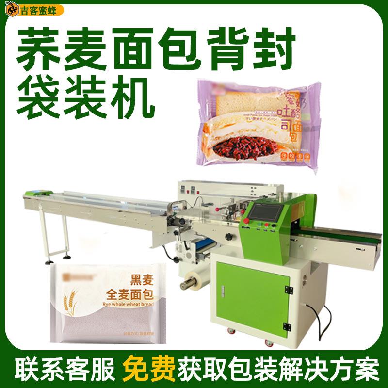 荞麦面包背封袋装机代餐糕点分装机手撕面包全自动枕式包装机