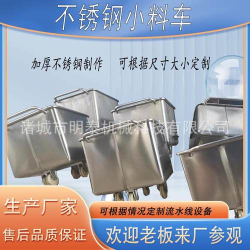 加厚304不锈钢小料车食品厂物料周转沥水车香肠腌制肉料车