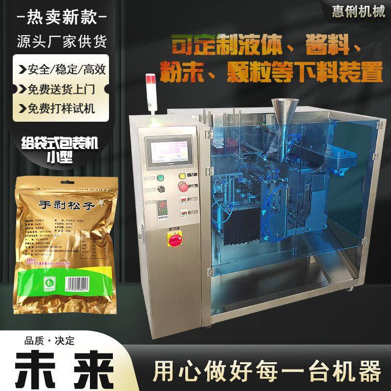 定制HL-330A小型全自动水平给袋机预制袋花生瓜子称重包装机