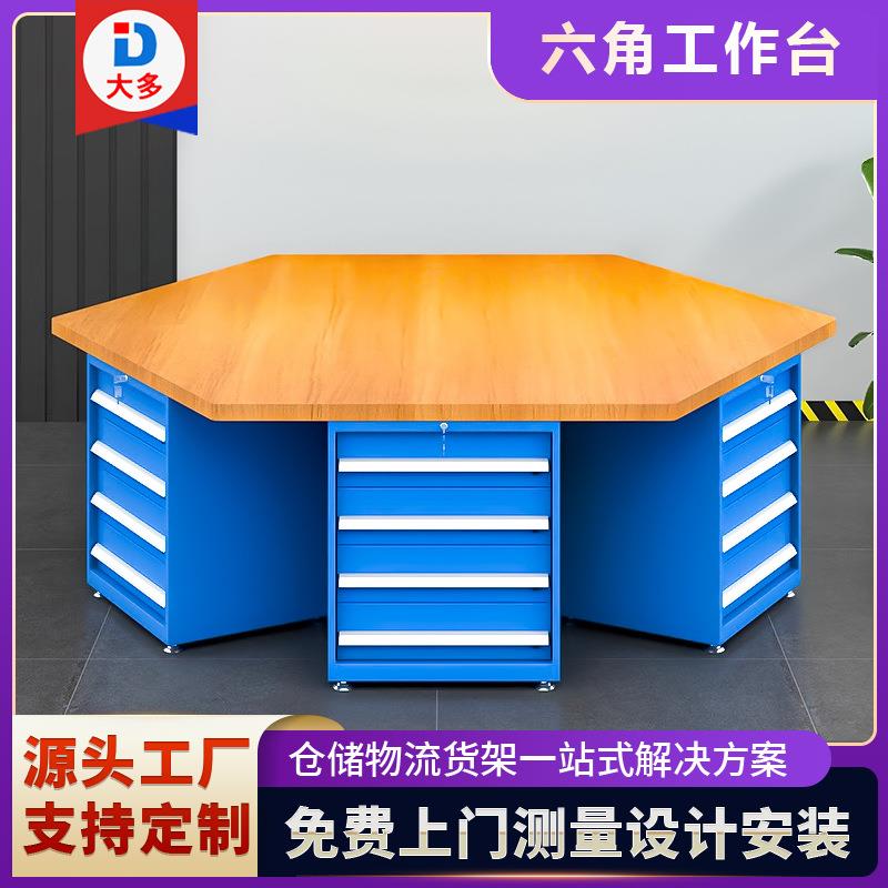 实木台面六角工作台重型六边形钳工台六工位操作台实训操作台