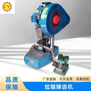 晁阳供应皮革纺织机械拉链冲床除齿机电动皮革手袋箱包银包除齿机