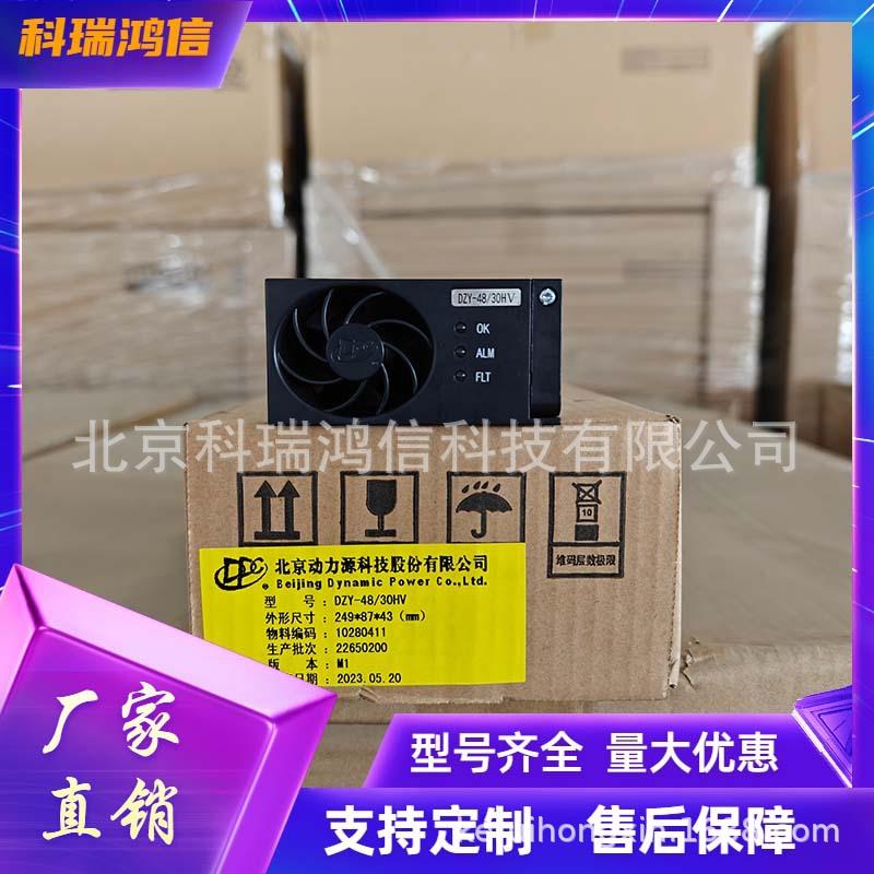 DZY-48/30HV通信电源整流模块DUMC-48/60嵌入式高频电源