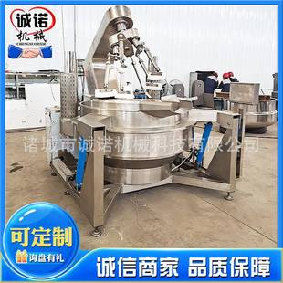 全自动行星搅拌炒锅牛油火锅底料熬制锅麻辣小龙虾酱料炒料机