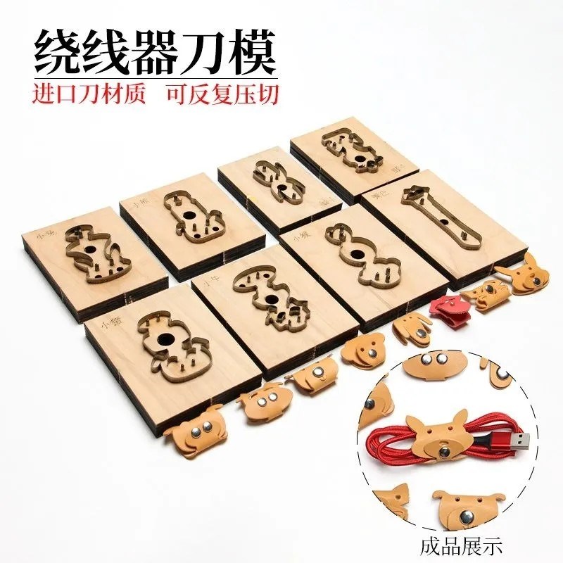 diy手工皮具刀模:理收纳器USB数据线按扣耳机保护套刀模