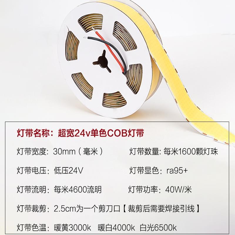 COB灯带24v低压超宽自粘嵌入式铝条型材客厅吊顶办公灯超亮1600珠