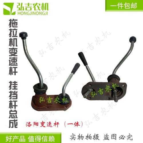 农用小四轮拖拉机洛阳东方红150/170/180/拖拉机一体 分体变速杆