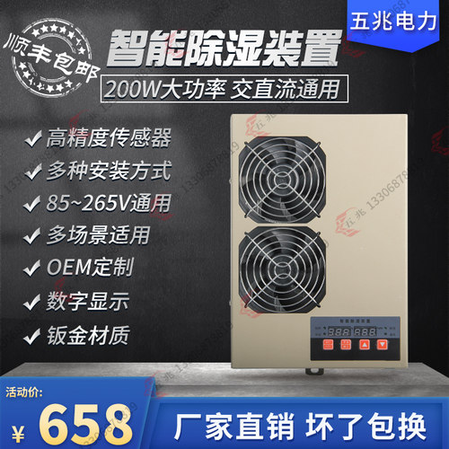 五兆电力CS005除湿装置200W柜内除湿机冷凝排水型开关控制柜除湿