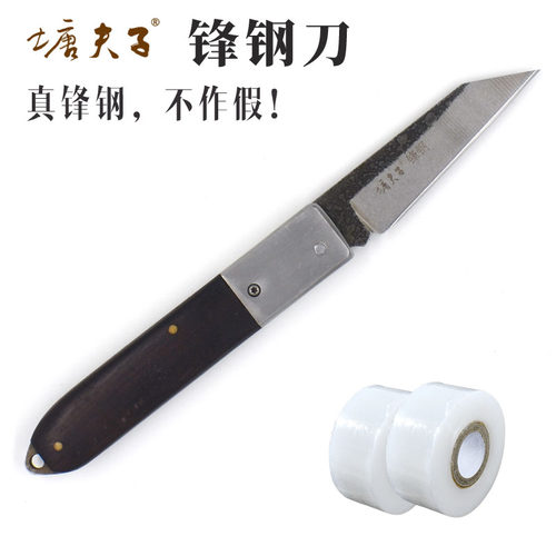 塘夫子真锋钢嫁接刀高速钢高硬度耐用可折叠芽接果树接木劈接稼借