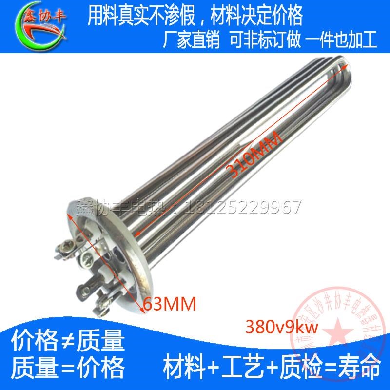 不锈钢开水器饮水机加热管 220V 380V 3 6 9 12KW热水器电发热管