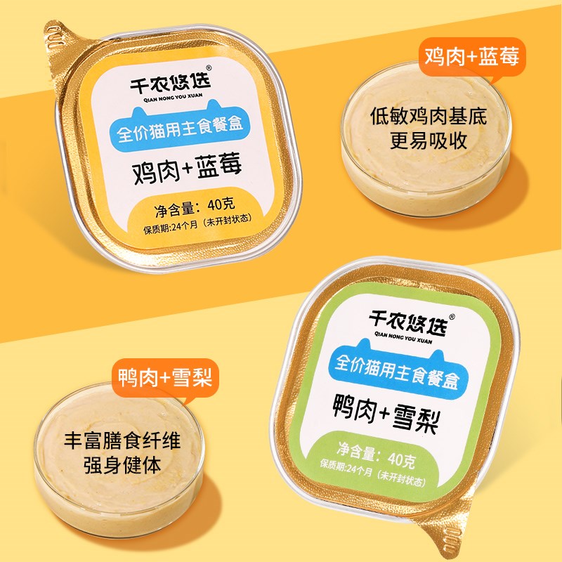 千农悠选全价全期主食餐盒小鸟胃成猫幼猫营养湿猫粮增肥补水