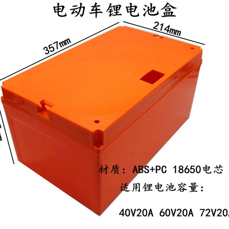 电动车锂电池盒 40V20A 60V20A 72V20A使用电池盒18650电芯电池盒