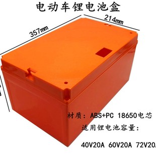 72V20A使用电池盒18650电芯电池盒 60V20A 电动车锂电池盒 40V20A