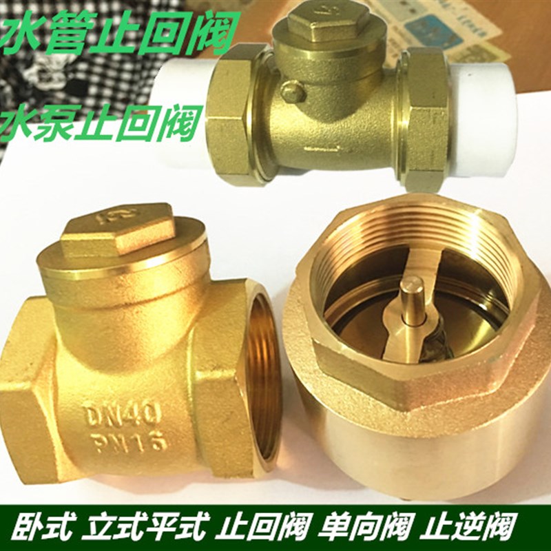 铜卧式立式止回阀水泵水管水表止逆阀弹簧单向阀4分6  1寸DN40 50