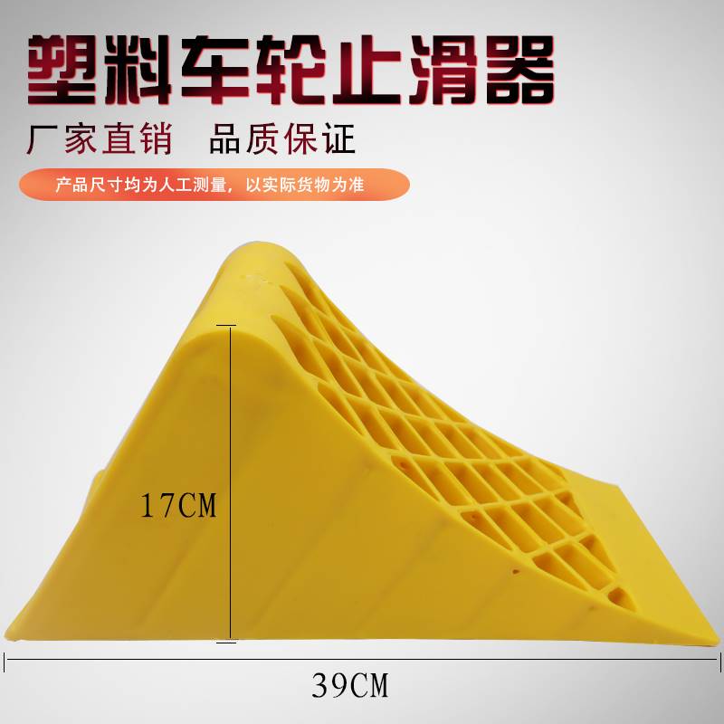 可携式止退器汽车轮胎止滑器塑料大货车三角木阻车器停车斜坡垫