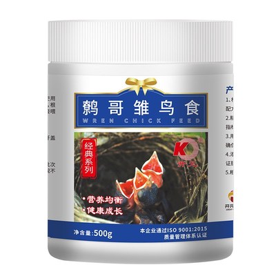 开元牌鹩哥雏鸟食八哥小鸟专用软食幼鸟营养鸟粮喜鹊伯劳雏鸟饲料