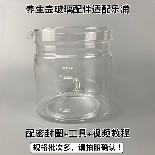 养生壶配件壶体通用乐浦YSH-A3/A2/A7/1.8L玻璃杯单壶身玻璃缸部
