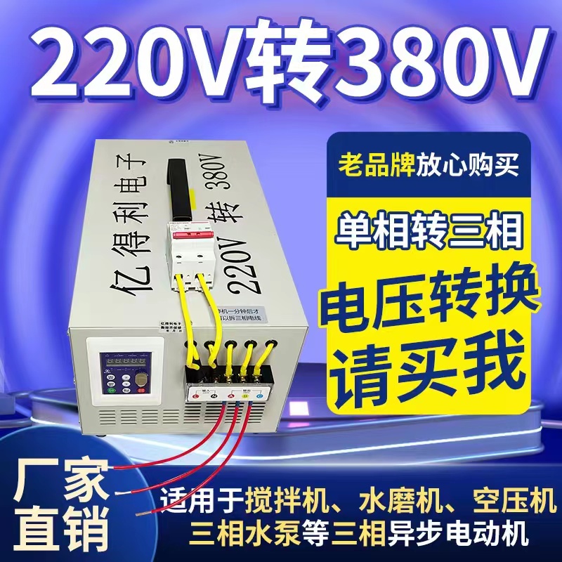 热销单相电220v转380v升压变压器单相变三相电源两相电转换器厂家
